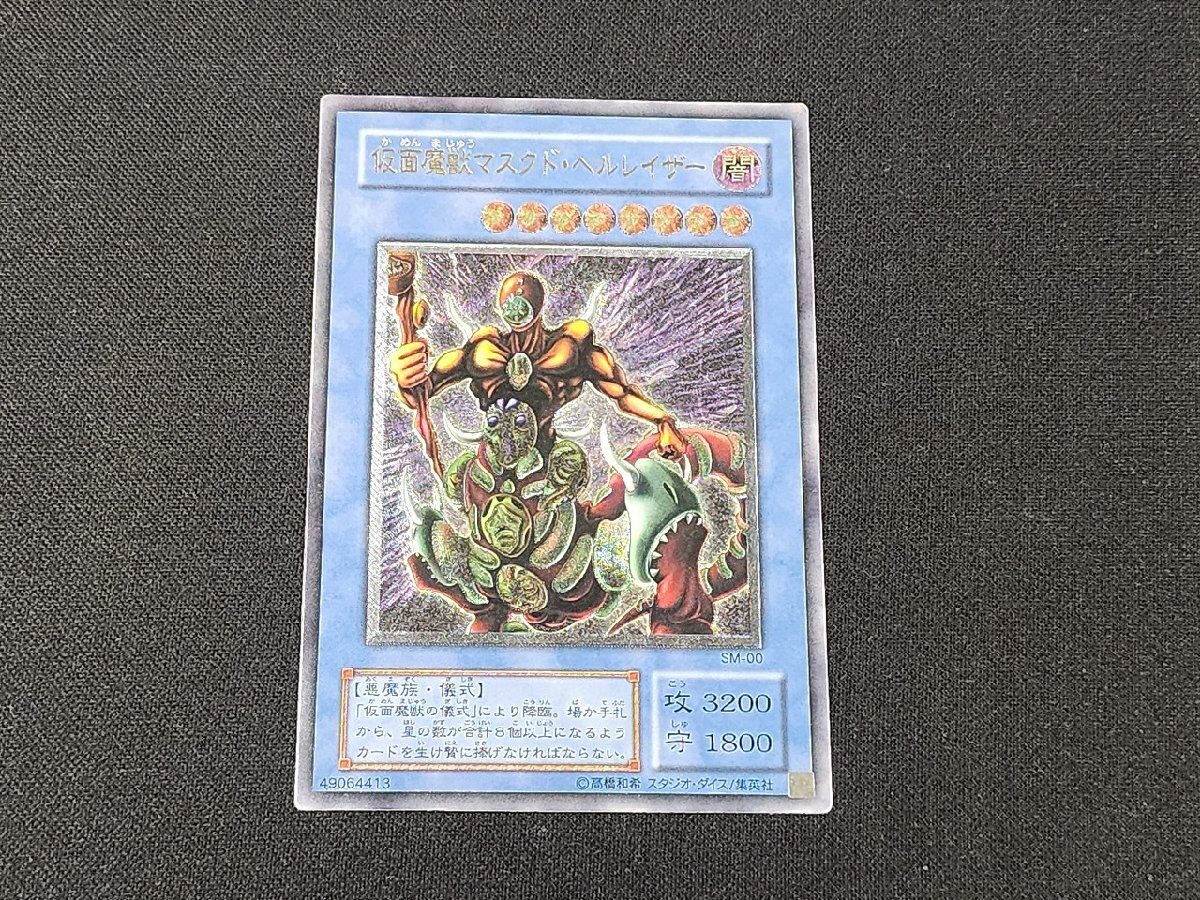 遊戯王 仮面魔獣マスクド・ヘルレイザーの値段と価格推移は？｜4件の