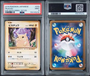 ポケモンカード20thの値段と価格推移は？｜7件の売買データから