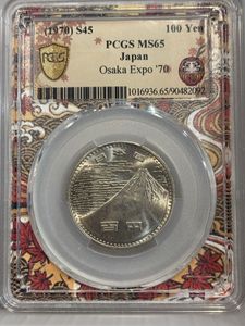 日本万国博覧会記念 白銅の中古価格は4,086円｜記念硬貨の新品・中古の