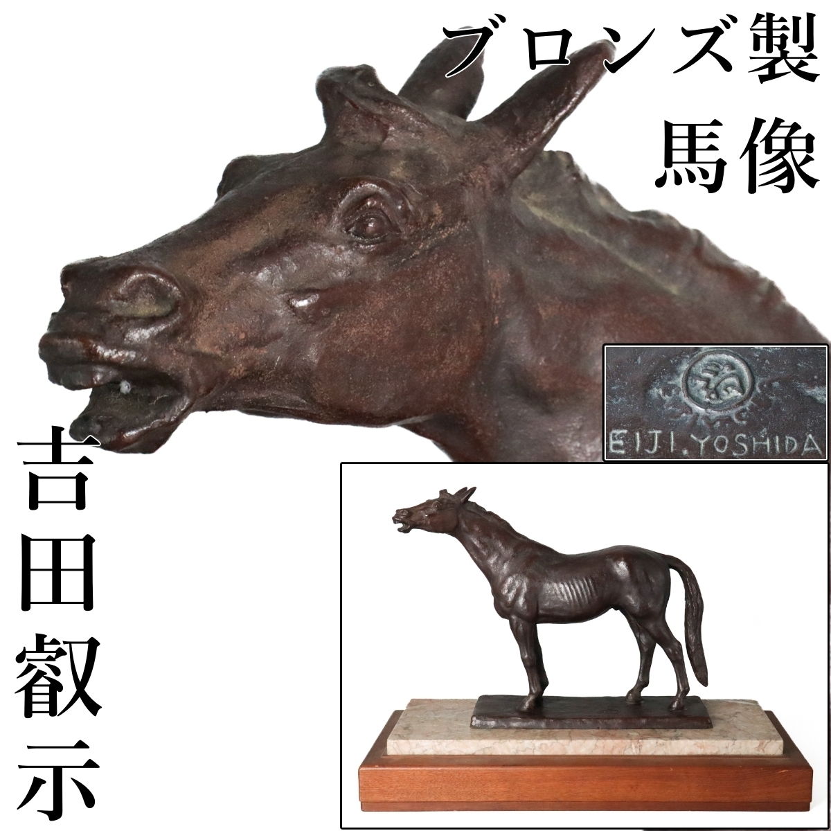 吉田叡示 銅像 共箱 在銘 YOSHIDA ブロンズ 彫刻 置物 金属工芸 銅製 吉田叡示の値段と価格推移は？｜2件の売買データから吉田叡示の価値が