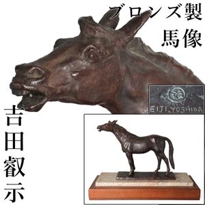 北村西望のYahoo!オークション(旧ヤフオク!)の相場・価格を見る｜Yahoo