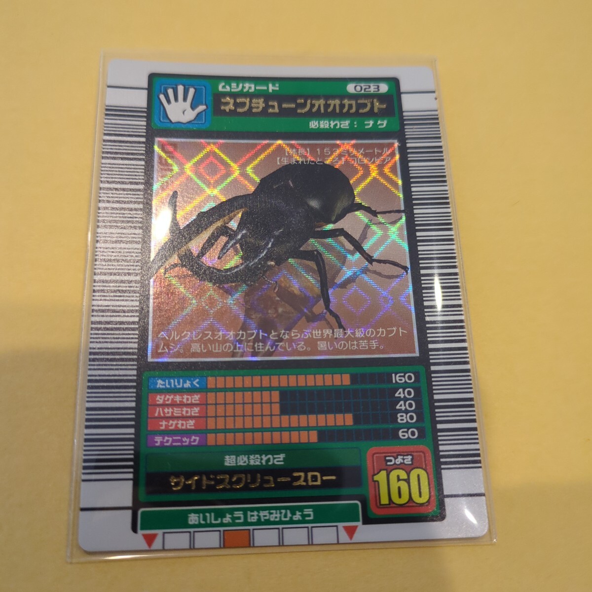 ムシキング ネプチューンオオカブトの値段と価格推移は？｜2件の売買