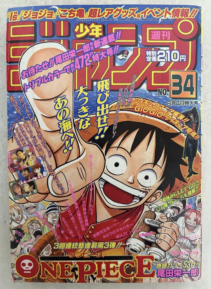 少年ジャンプ 1997の値段と価格推移は？｜83件の売買データから少年