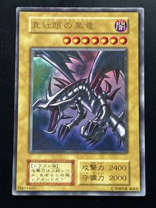 遊戯王レッドアイズブラックドラゴンの値段と価格推移は？｜5件の売買