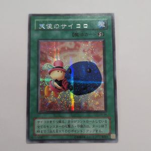 遊戯王 天使のサイコロの値段と価格推移は？｜5件の売買データから