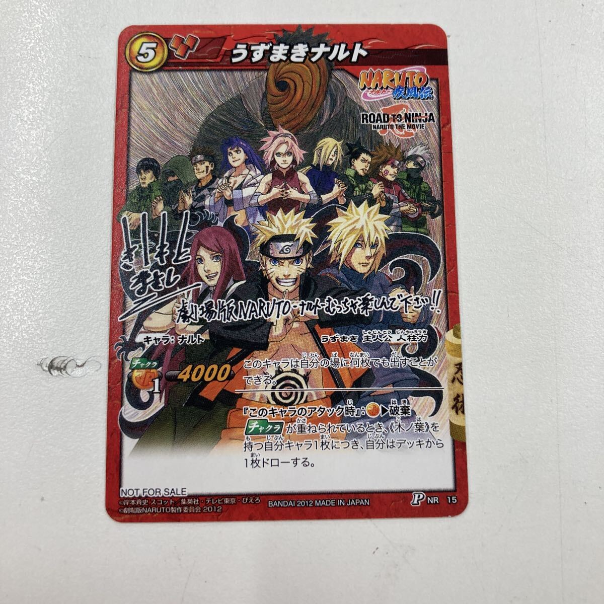 naruto ROAD TO NINJAの値段と価格推移は？｜21件の売買データから