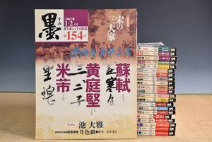 犬養 毅 書の値段と価格推移は？｜11件の売買データから犬養 毅 書の