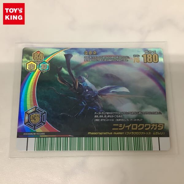 ムシキング ニジイロクワガタの値段と価格推移は？｜3件の売買データ