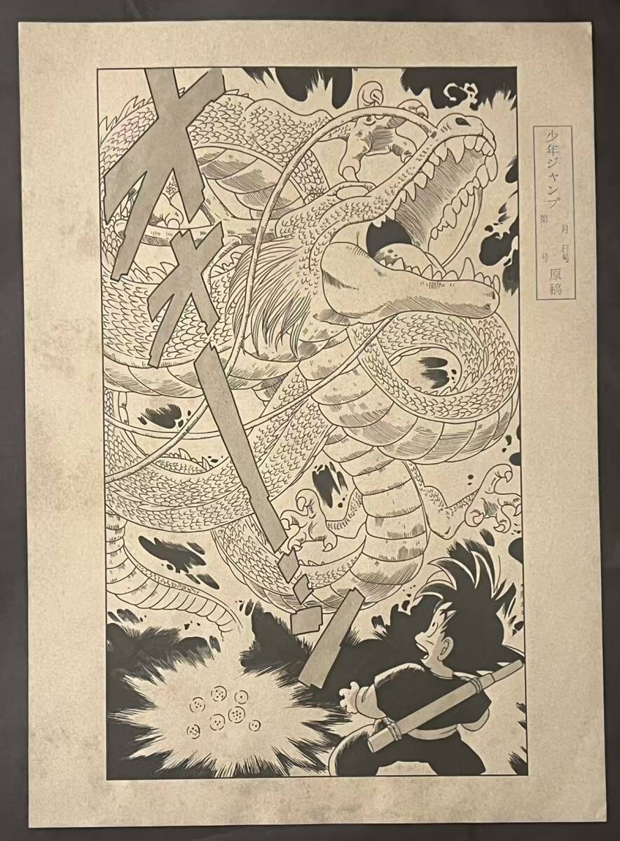 鳥山明 イラストの値段と価格推移は？｜53件の売買データから鳥山明
