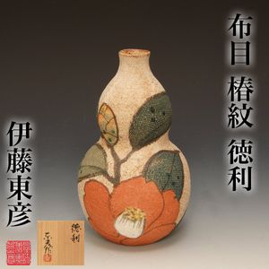 伊藤東彦の値段と価格推移は？｜11件の売買データから伊藤東彦の価値が