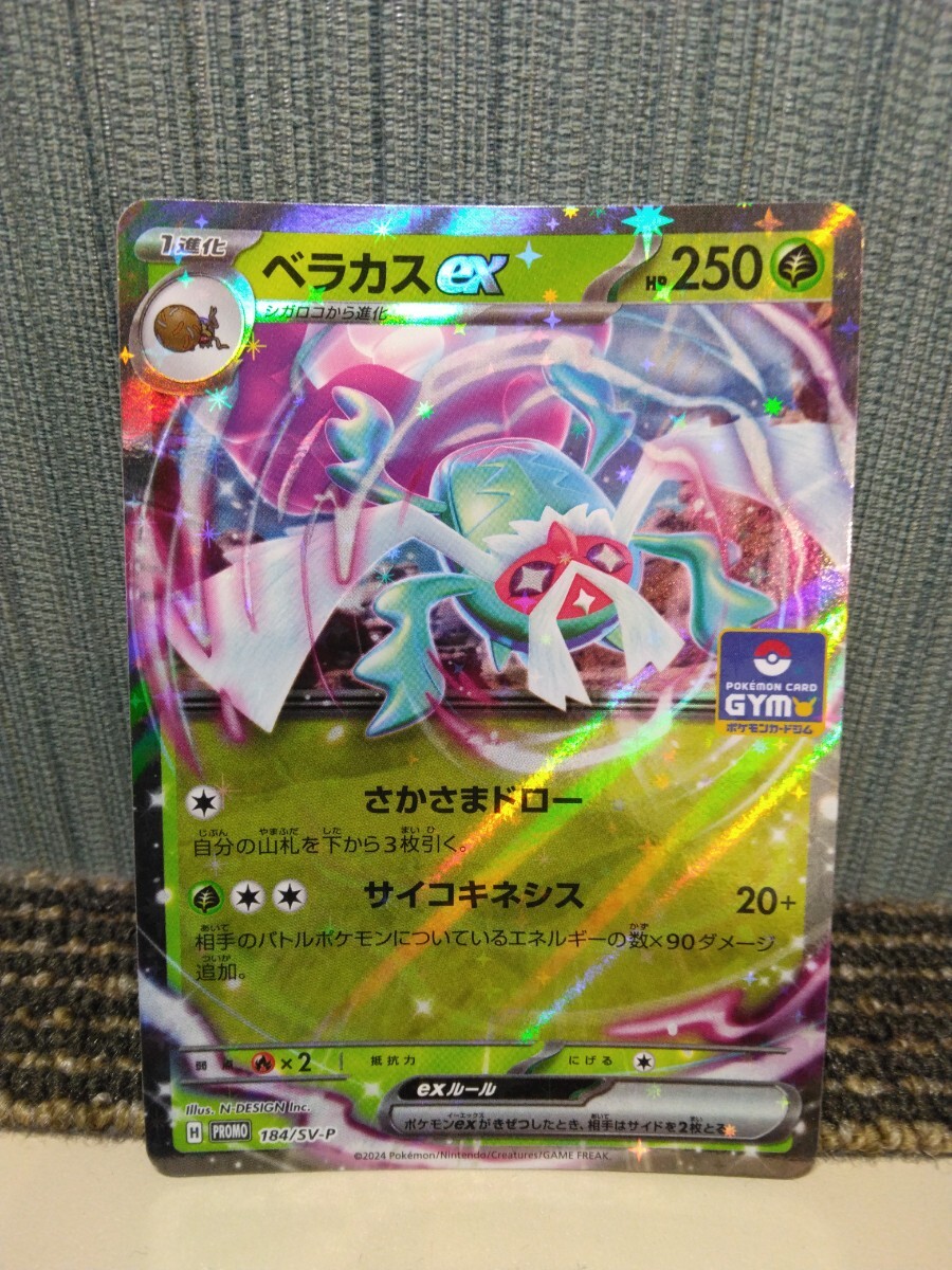 ポケモンカードベラカスの値段と価格推移は？｜6件の売買データから