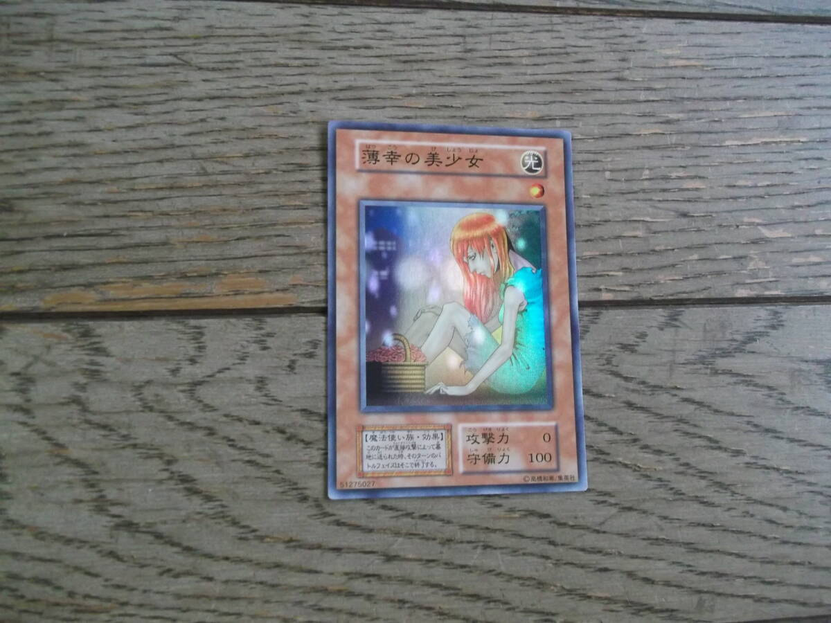 薄幸の美少女 遊戯王の値段と価格推移は？｜10件の売買データから薄幸