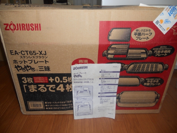 ZOJIRUSHI ホットプレートやきやき　ＥＡ－ＣＴ６５型