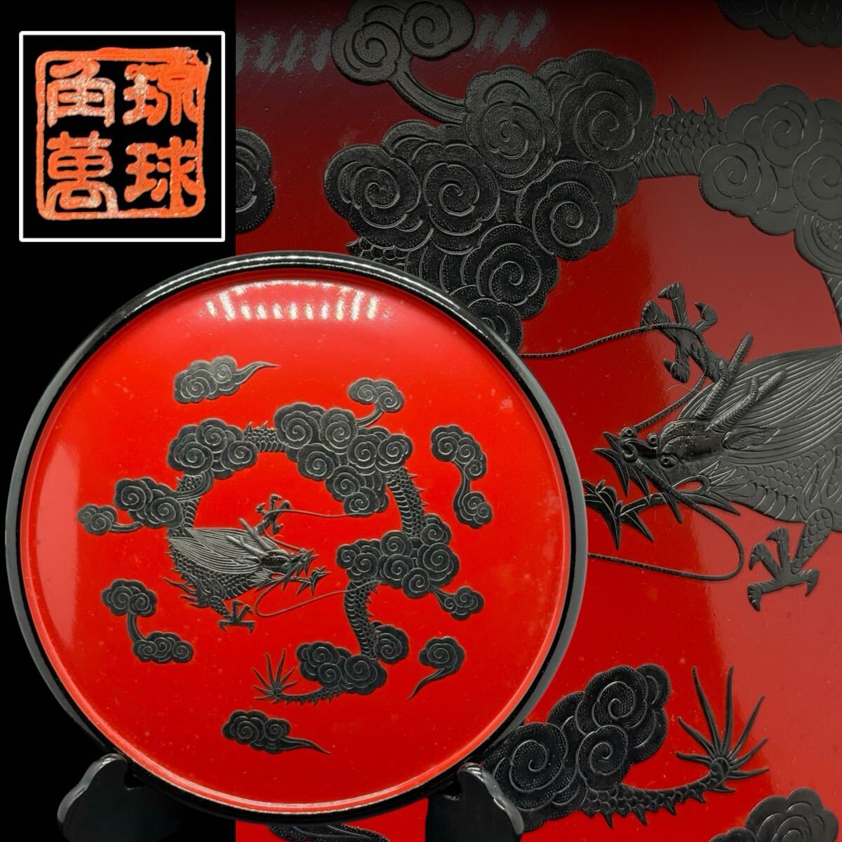 琉球 漆器 盆の値段と価格推移は？｜6件の売買データから琉球 漆器 盆