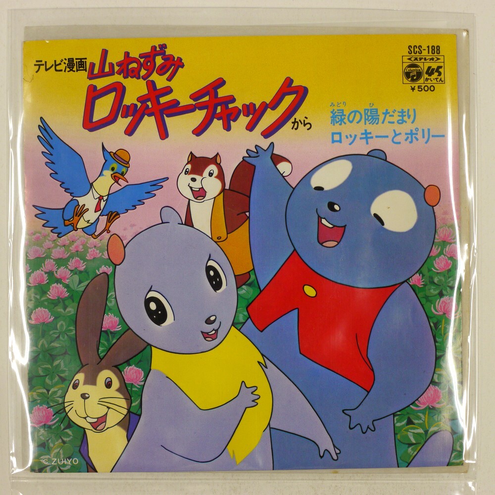 山ねずみロッキーチャックの値段と価格推移は？｜6件の売買データから