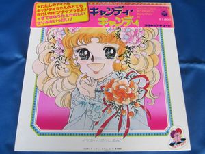 キャンディキャンディ レコードの値段と価格推移は？｜22件の売買