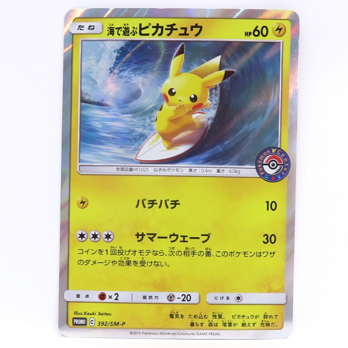 海で遊ぶピカチュウの値段と価格推移は？｜14件の売買データから海で