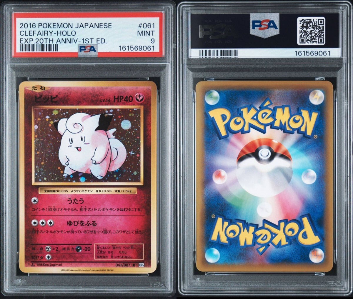 ポケカピッピの値段と価格推移は？｜5件の売買データからポケカピッピ