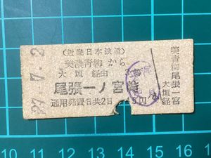 古い切符の値段と価格推移は？｜442件の売買データから古い切符の価値