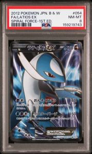 ラティオスEXの値段と価格推移は？｜20件の売買データからラティオスEX