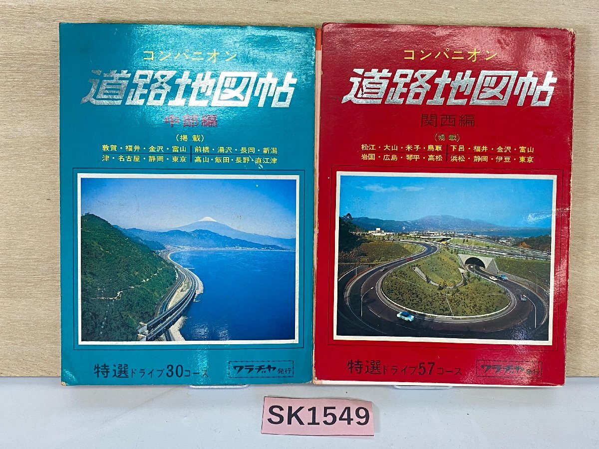 道路地図帖の値段と価格推移は？｜10件の売買データから道路地図帖の