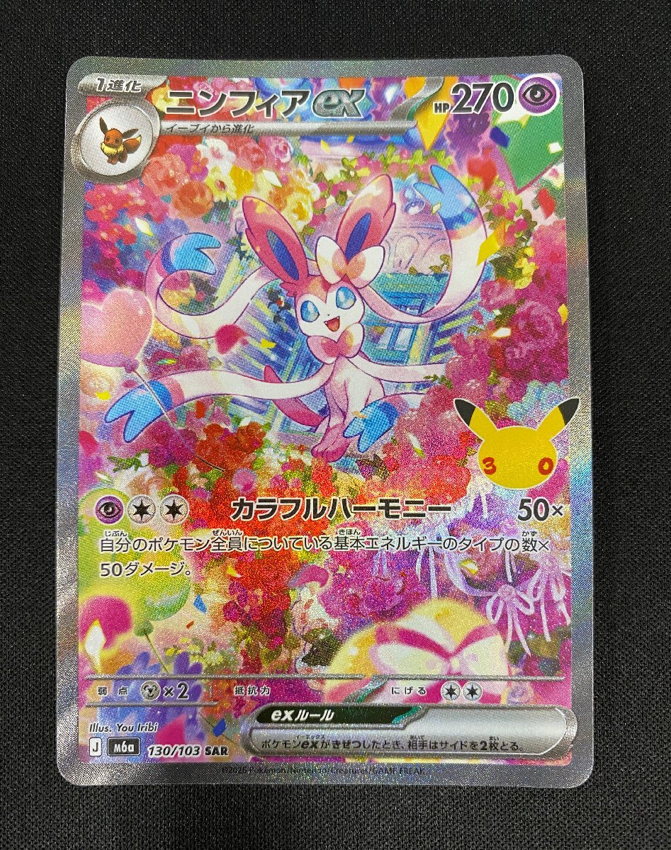 ポケモンカード ニンフィアの値段と価格推移は？｜316件の売買データ