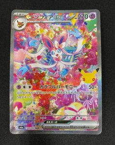 ポケモンカード ニンフィアの値段と価格推移は？｜316件の売買データ