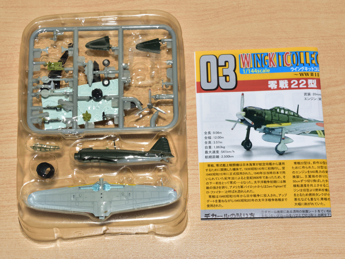 零戦22型の値段と価格推移は？｜14件の売買データから零戦22型の価値が