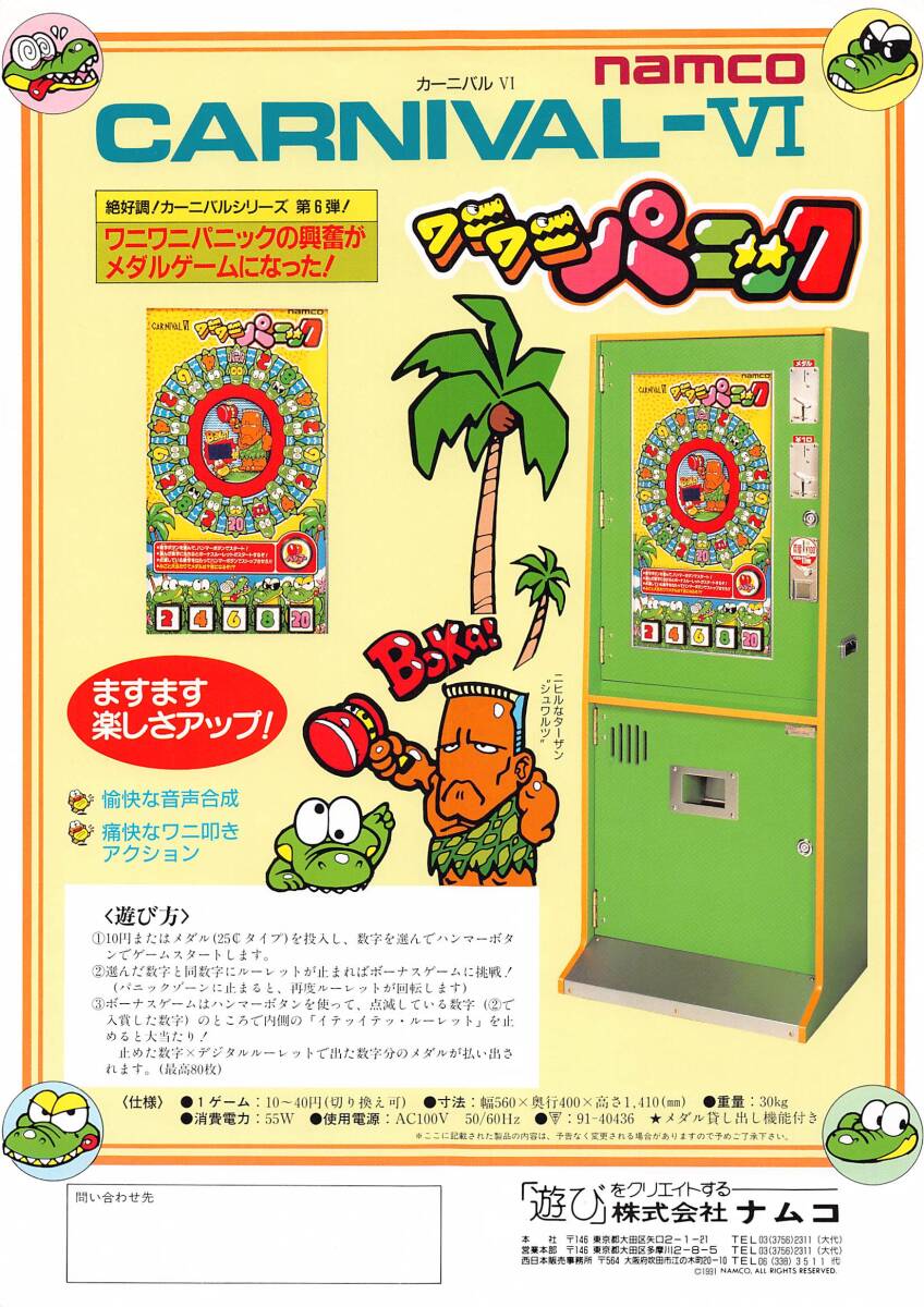 ワニワニパニックの値段と価格推移は？｜4件の売買データからワニワニ