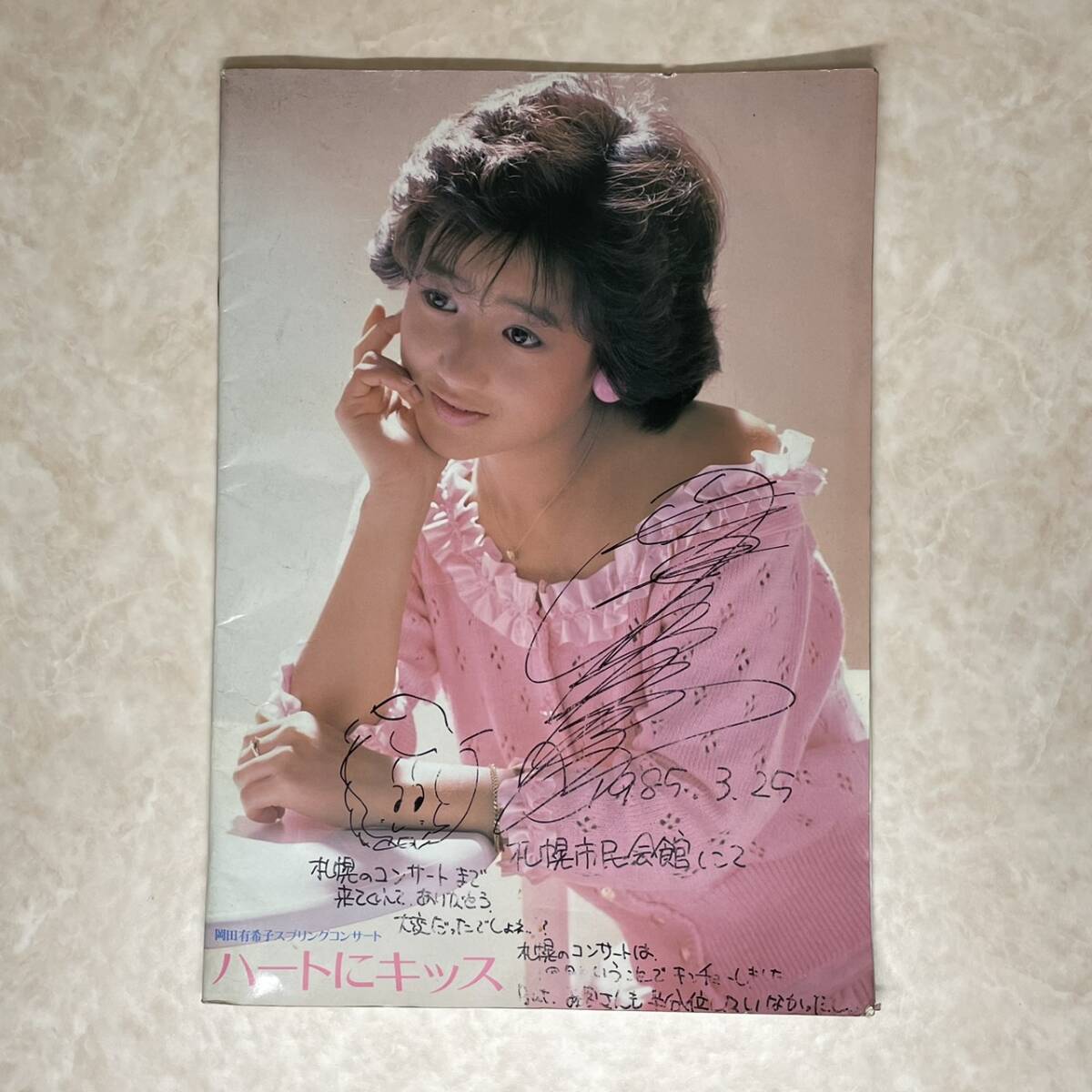 岡田有希子 サインの値段と価格推移は？｜14件の売買データから岡田