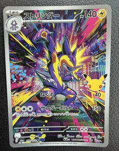 ポケモンカードストリンダーの値段と価格推移は？｜22件の売買データ