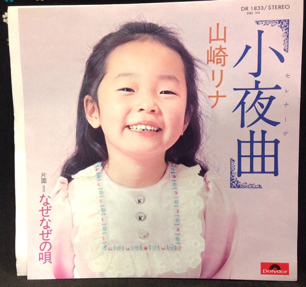 小夜曲 山崎リナ 検 カリメロ ジャパニーズポップス 売買されたオークション情報 Yahooの商品情報をアーカイブ公開 オークファン Aucfan Com
