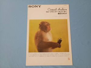 廃版★昭和レトロ★1988年★WALKMAN ソニー ウォークマン 猿 カタログ SONY ウォークマン カタログの値段と価格推移は？｜13件の売買データ