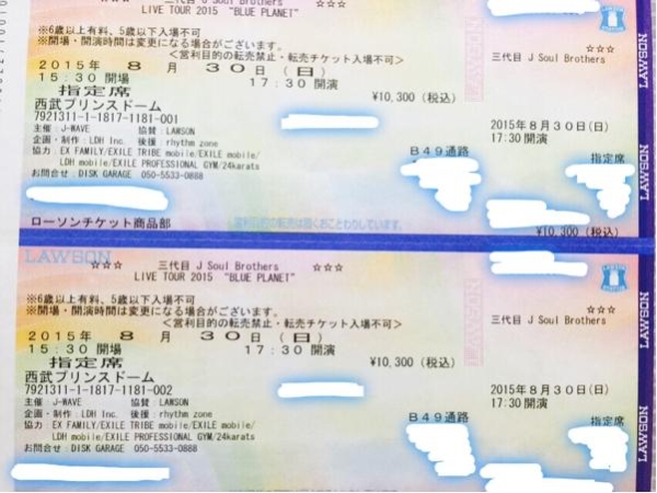 ★三代目J Soul Brothers 8/30 西武プリンスドーム ペアチケット