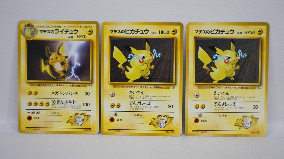 ポケモンカード マチスのライチュウの値段と価格推移は？｜25件の売買
