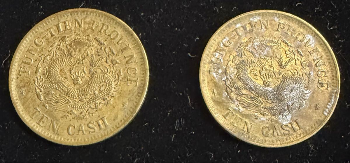 光緒元寶 十文の値段と価格推移は？｜14件の売買データから光緒元寶 十