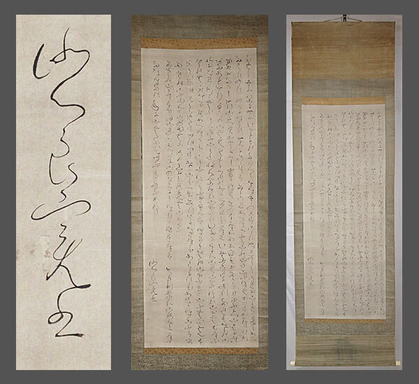 良寛 書の値段と価格推移は？｜60件の売買データから良寛 書の価値が