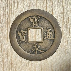 寛永通宝 絵銭の値段と価格推移は？｜60件の売買データから寛永通宝 絵
