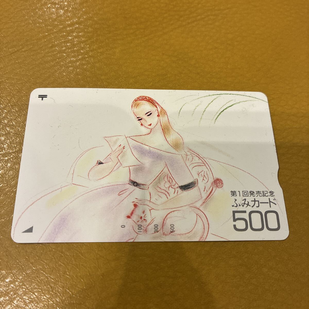 第1回発売記念ふみカードの値段と価格推移は？｜1件の売買データから第
