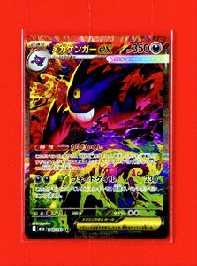 メガゲンガーの値段と価格推移は？｜179件の売買データから