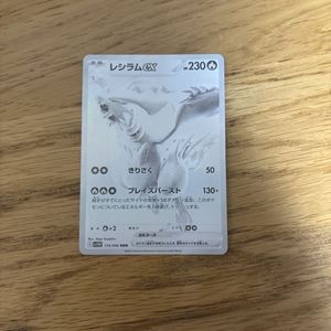 レシラム EX ポケモンカードの値段と価格推移は？｜145件の売買データ