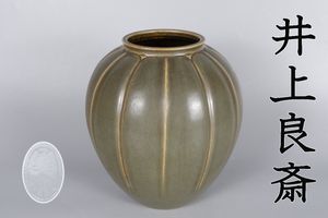 よりまき　茶道具　板谷波山作　素釉　茶入　仕覆付　共箱　D　9192 板谷波山の値段と価格推移は？｜13件の売買データから板谷波山の価値が