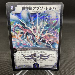 超神龍アブゾ・ドルバの値段と価格推移は？｜4件の売買データから超