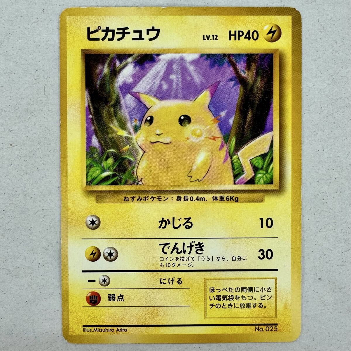 ポケモンカード 旧裏 025 ピカチュウの値段と価格推移は？｜151件の