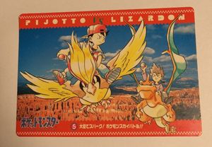 ジャンボカードダス ポケモンの値段と価格推移は？｜4件の売買データ