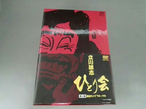 落語】立川談志 ひとり会 第二期 落語ライブ'94～'95 DVD-BOX 【公式通販】