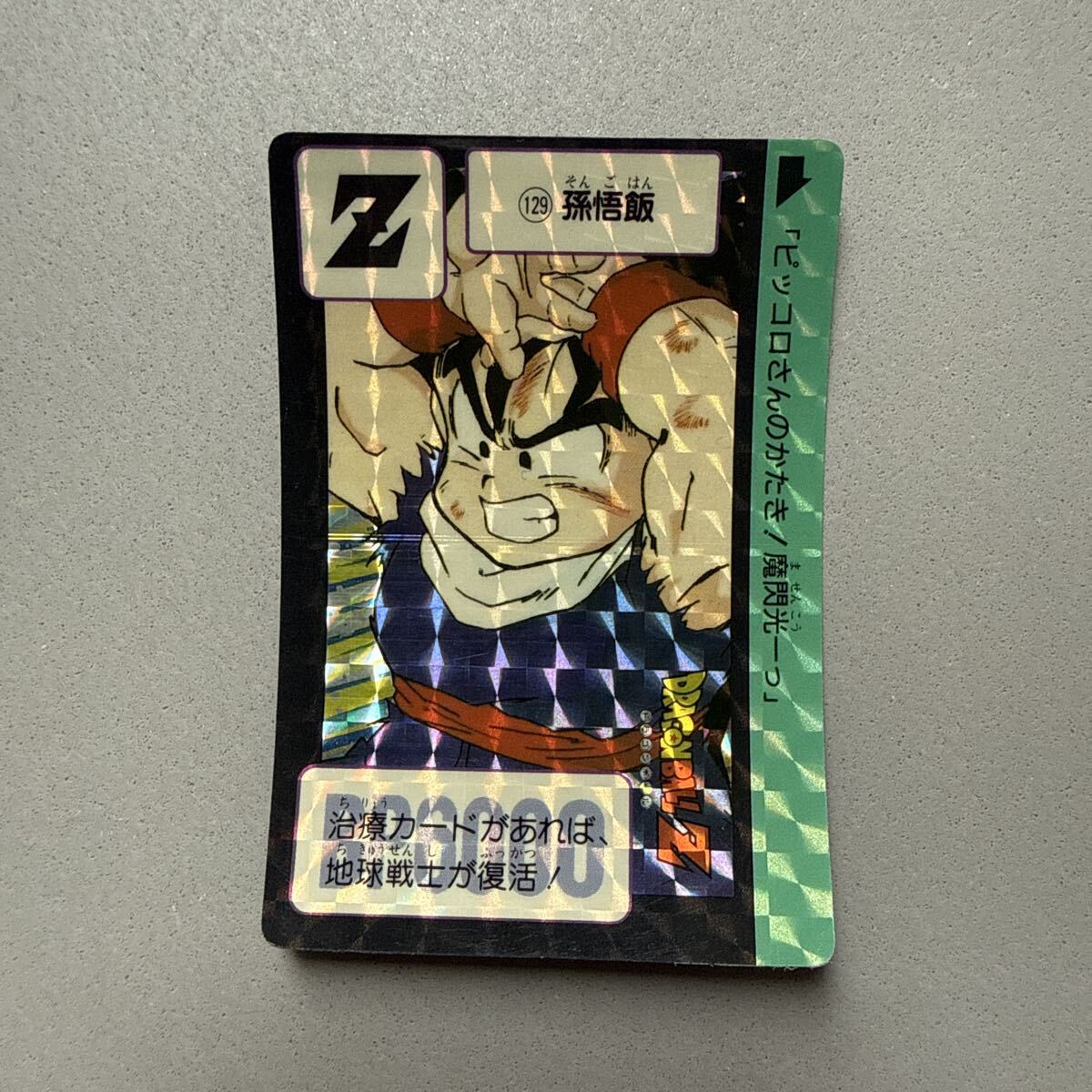 ドラゴンボールカードダス1990の値段と価格推移は？｜37件の売買データ