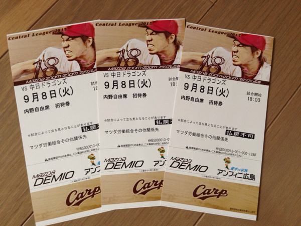 カープ チケット 中日ドラゴンズ9月8日（火）野球　内野自由席_1