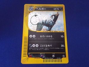 ヘルガー ポケモンカードの値段と価格推移は？｜287件の売買データから