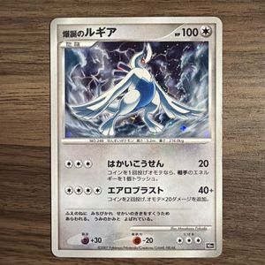 爆誕のルギアの値段と価格推移は？｜9件の売買データから爆誕のルギア